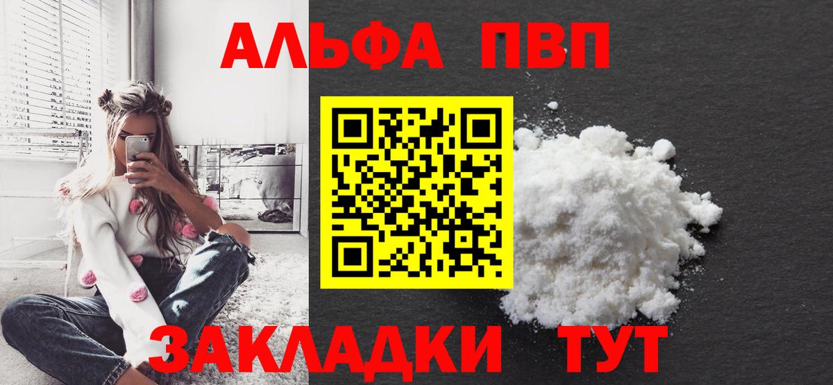 A PVP Соль  Вход с VPN  А ПВП кристаллы  APVP Соль  Абинск 