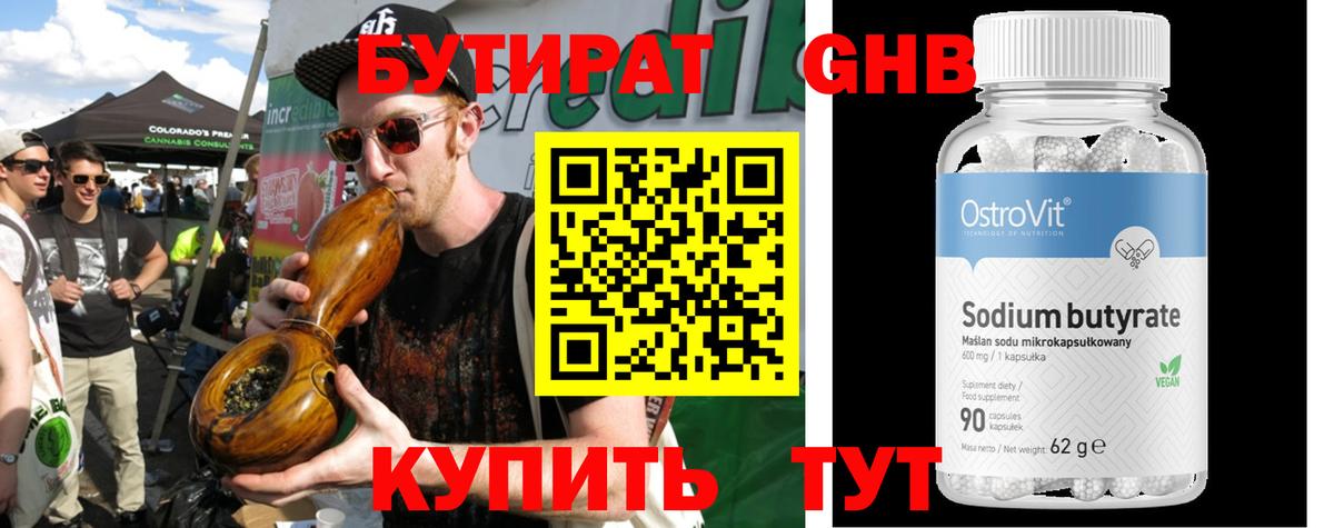 БУТИРАТ бутандиол Абинск