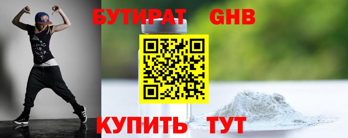 Бутират оксана  Вход с VPN  Абинск 
