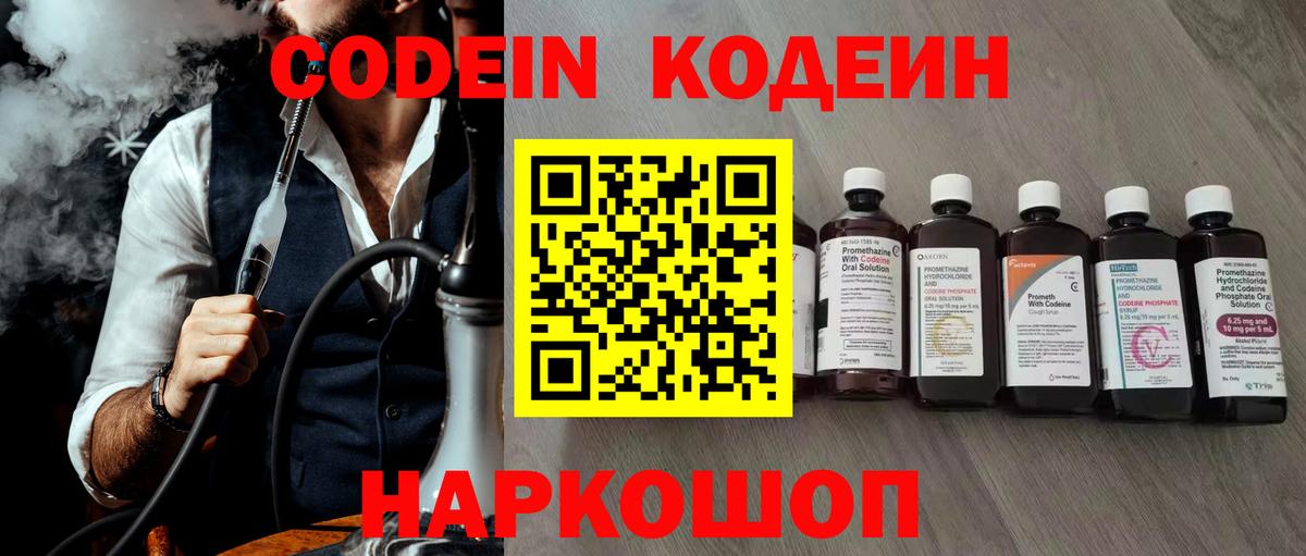 Codein Purple Drank Абинск