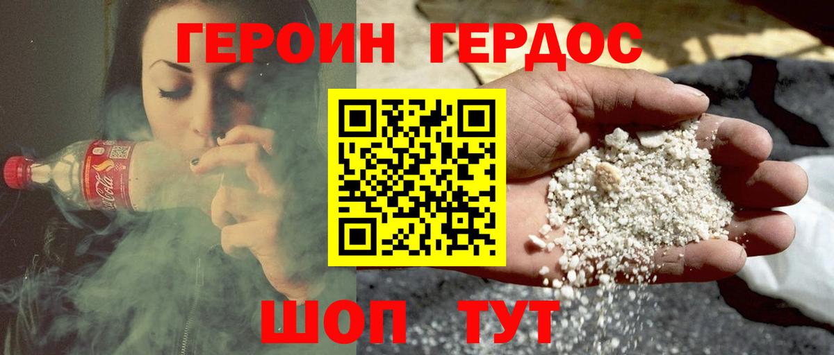 ГЕРОИН хмурый  Вход с VPN  Абинск 