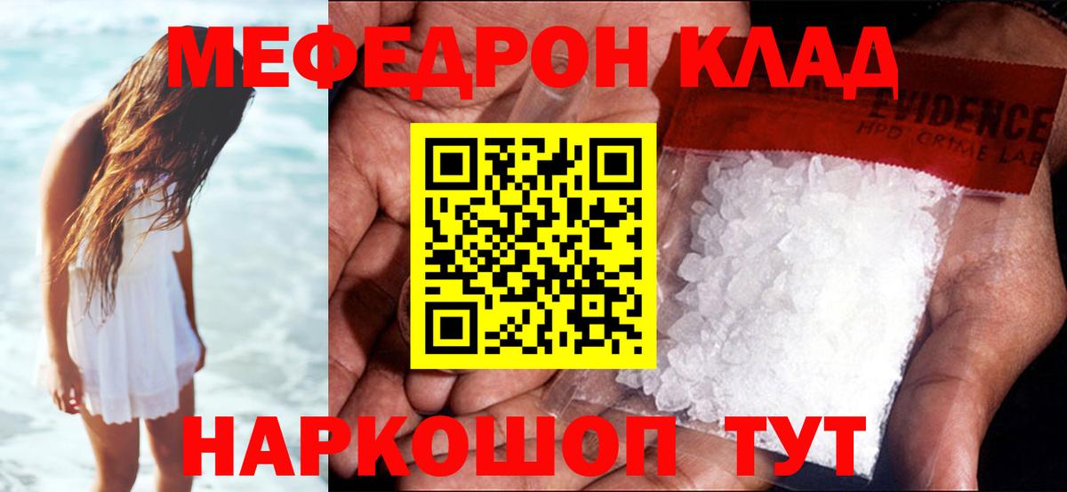 Абинск  МЯУ-МЯУ кристаллы  Меф  МЕФ мяу мяу  Вход с VPN 