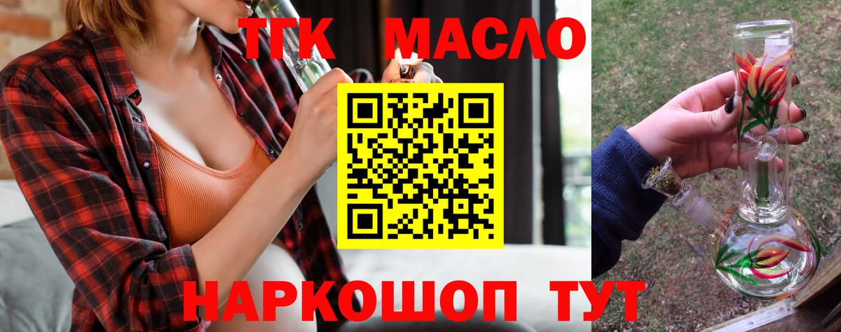 ТГК гашишное масло Абинск
